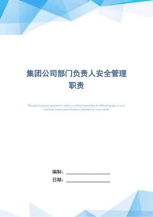企业主要负责人的安全管理职责