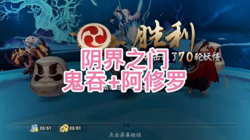 阴阳师阿修罗万能阵容
