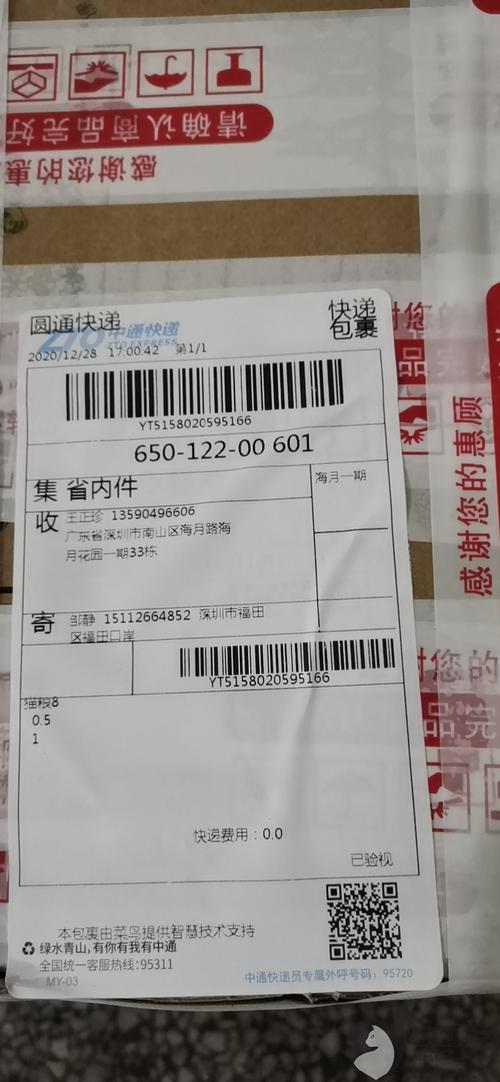 圆通到付可以网上支付