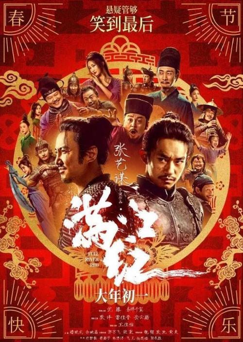 张艺谋满江红中的插曲