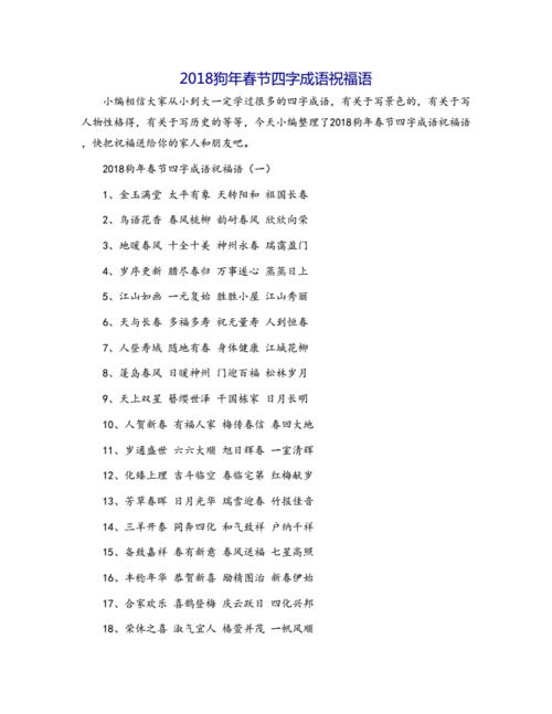 4字祝福语
