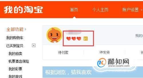 怎样查自己淘宝积分