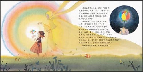 七色花里的修辞手法的句子