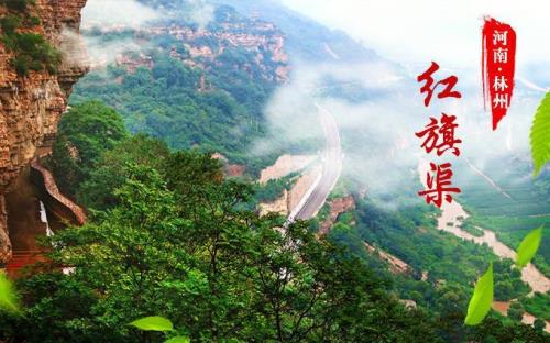 红旗渠门票预约官网