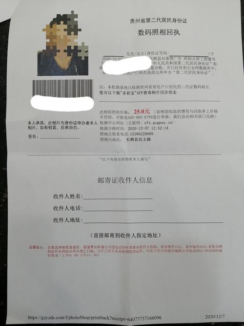 数码照片回执是啥意思