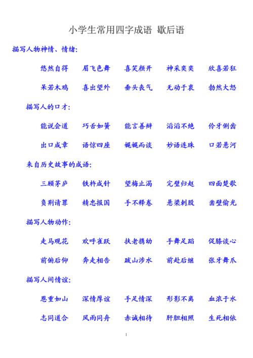 生气的四字成语有哪些