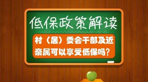 军烈属子女能办低保吗