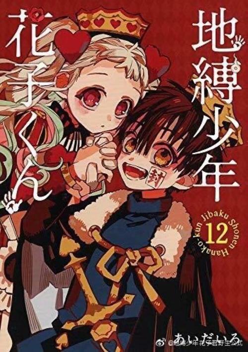 地缚少年花子君2什么时候出
