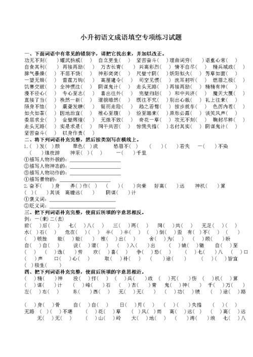 健康什么成语填空