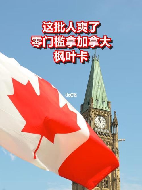 加拿大枫叶卡70岁老人待遇