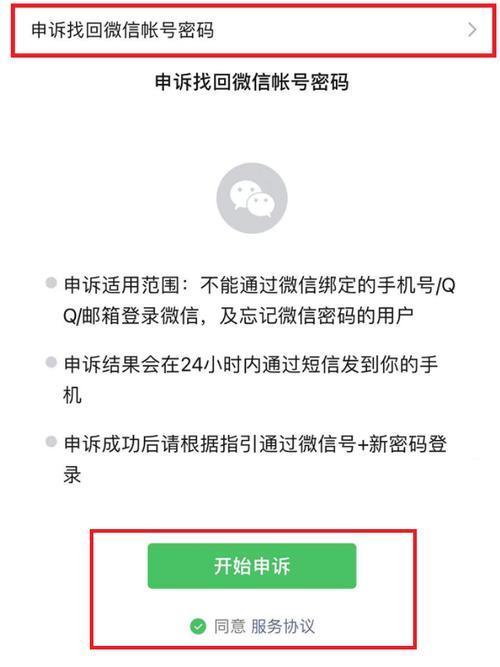 微信号被盗了能找回来吗