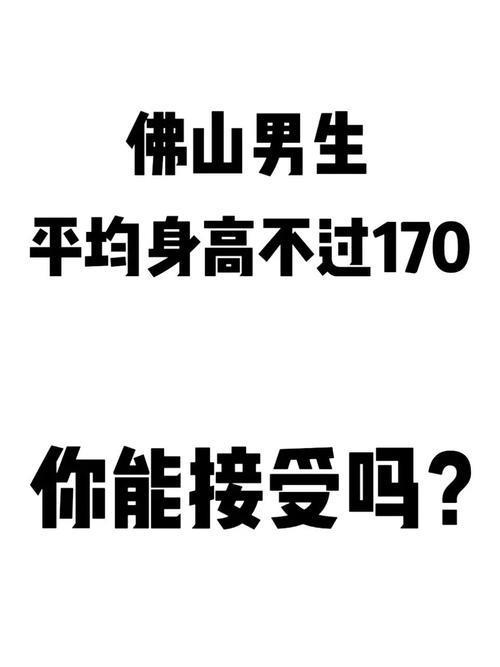 广东的平均身高是多少