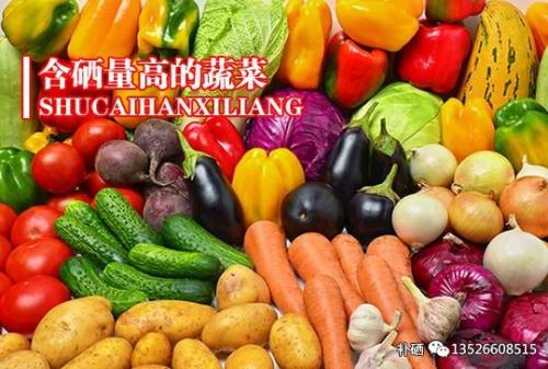 含硒的食物十大排行表