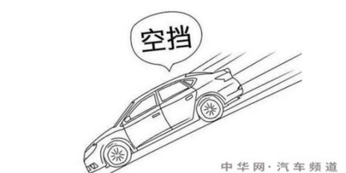空挡是什么意思