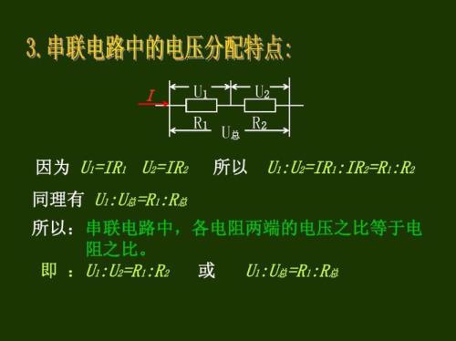 什么叫并联分流串联分压，详细点