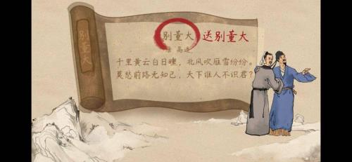 别董大的四句诗意诗什么