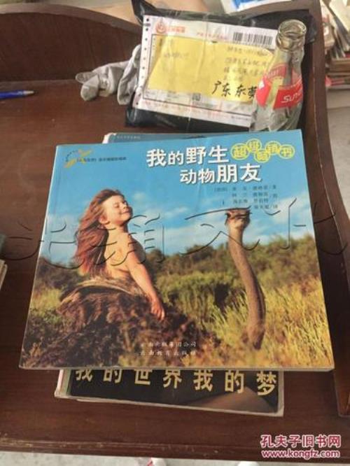 蒂皮跟所有的野生动物都亲吗
