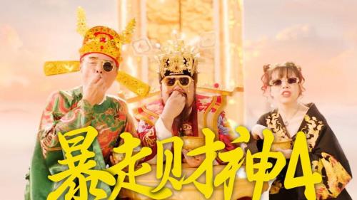 暴走财神什么时候上线
