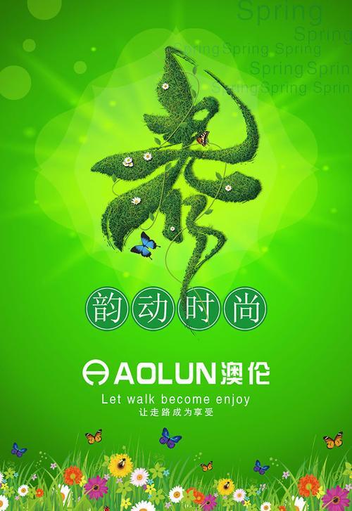 春款上新广告语