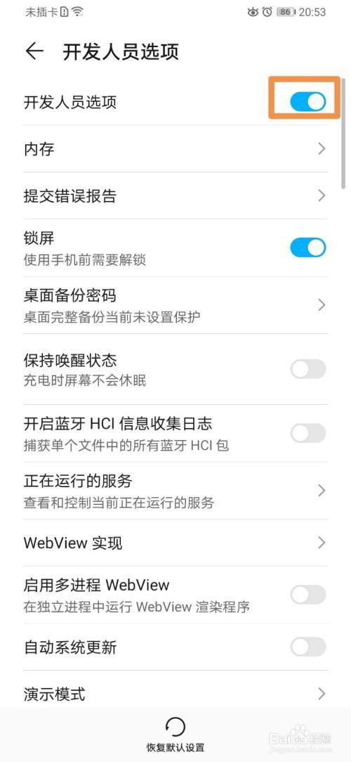 开发者模式怎么关闭