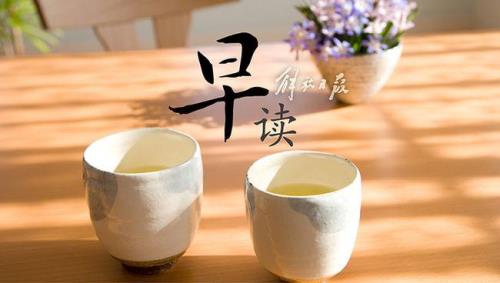 早读金句