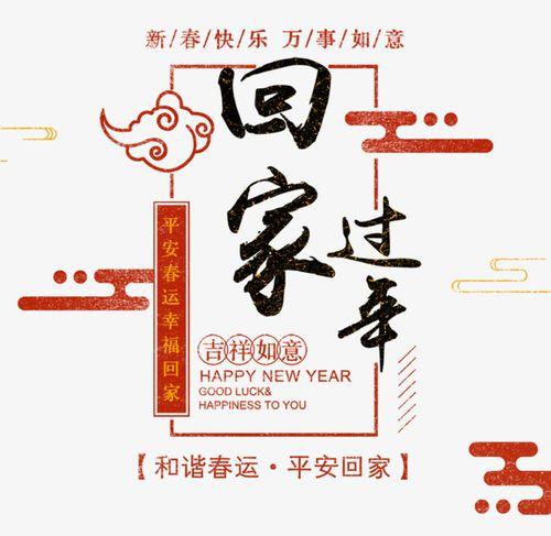 回家过年啦文案