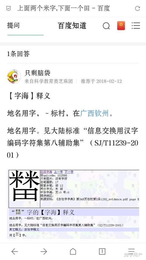 田加个比念什么