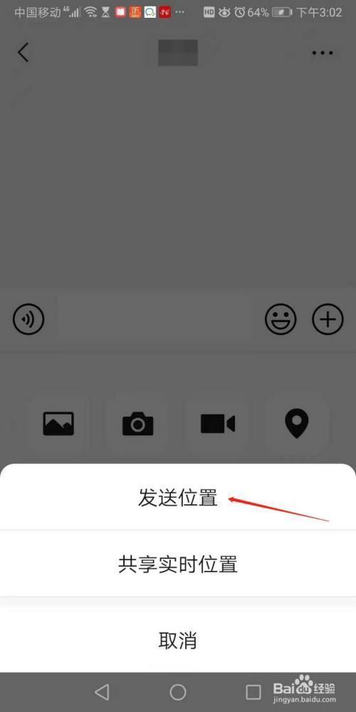 怎么查看微信定位
