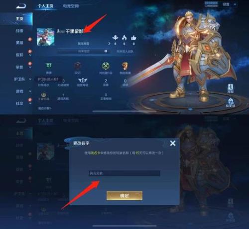 王者荣耀怎么改名字