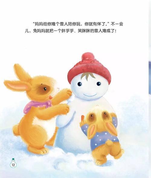给雪孩子编一个结局