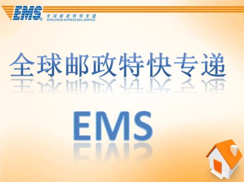 ems快递投诉电话