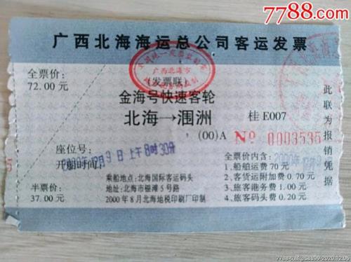 北海轮渡官网
