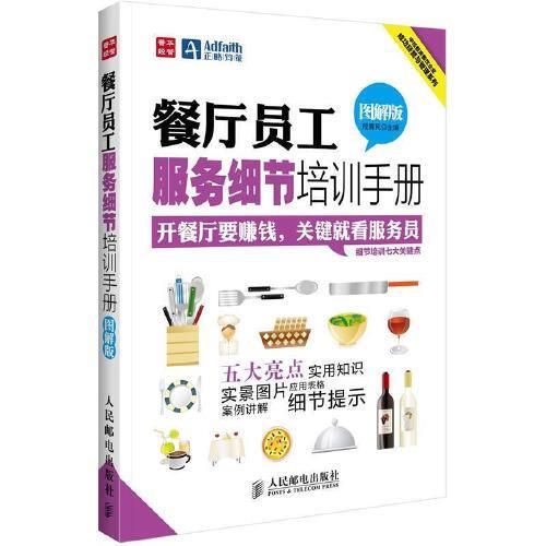 餐饮培训员手册有什么用