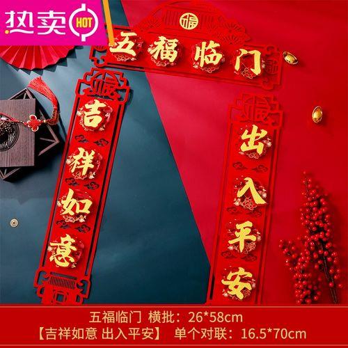 五福临门合家欢乐对联