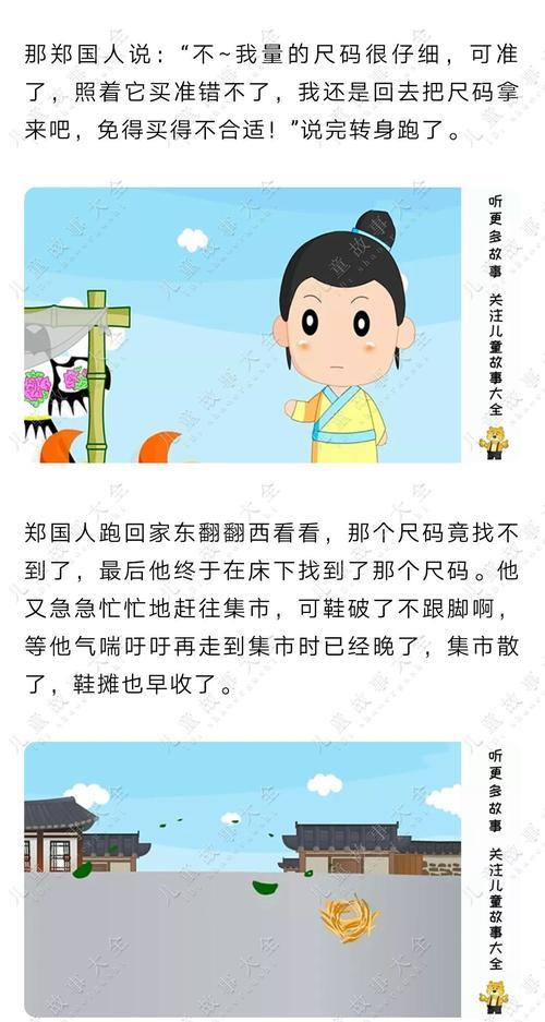 郑人买履中郑人是个怎样的人