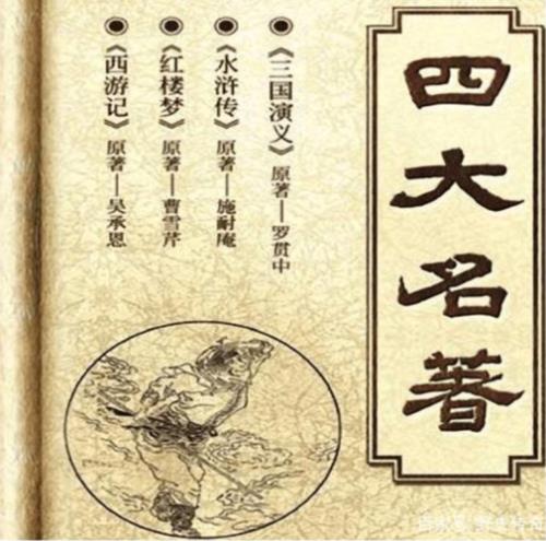 四大名著有哪四本书