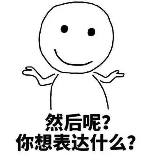 关我啥事怎么回复