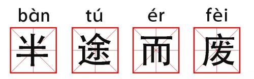 轻而易的意思解释