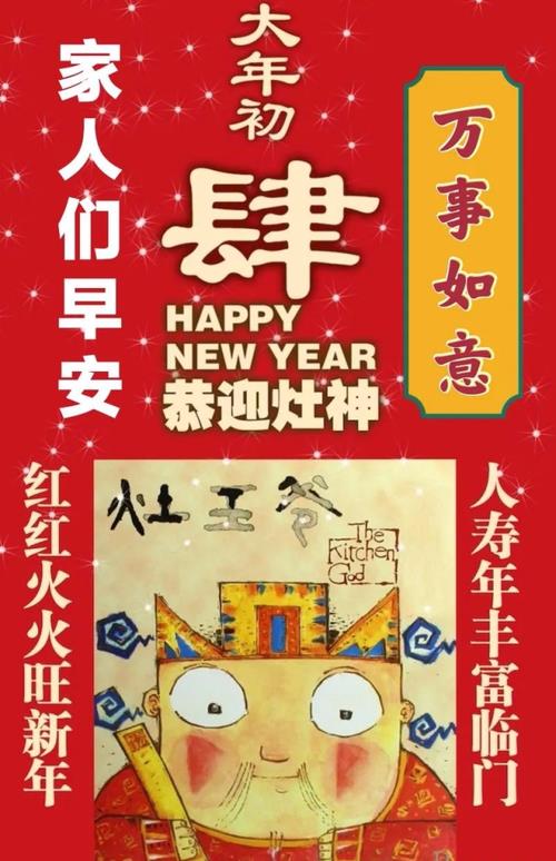 正月初四吉祥语句