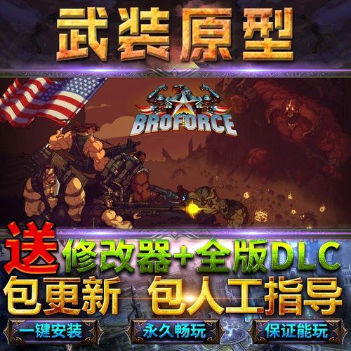 broforce按键说明