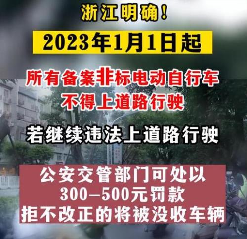 台州2023年超标电动车还能上路吗