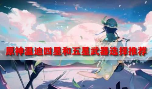 原神哪个五星可以聚怪