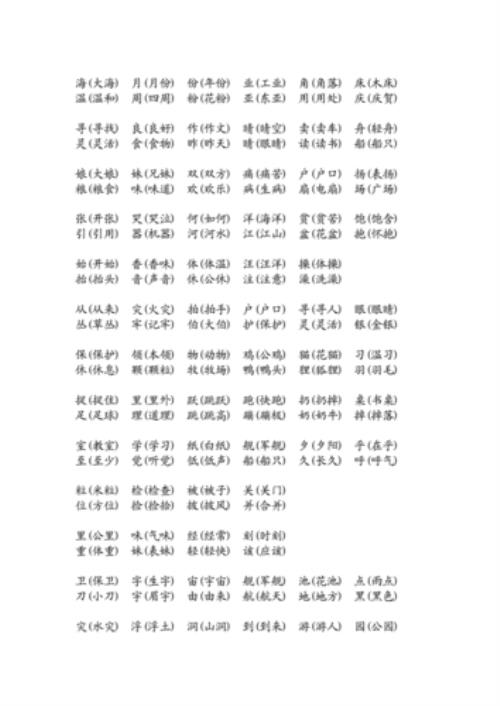 争的形近字组词