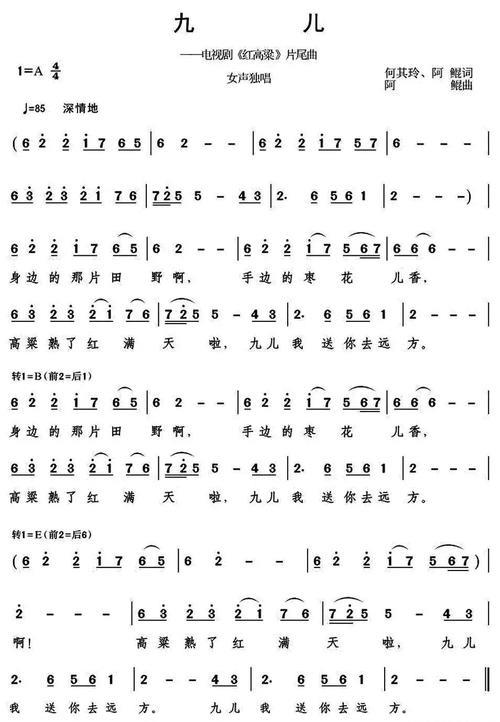九儿简谱转调方法