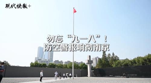 湖南长沙918防空警报几点响