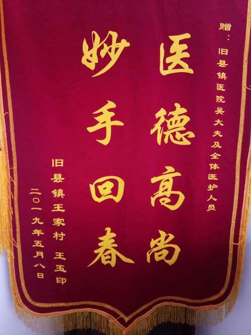 送医生锦旗的经典语句