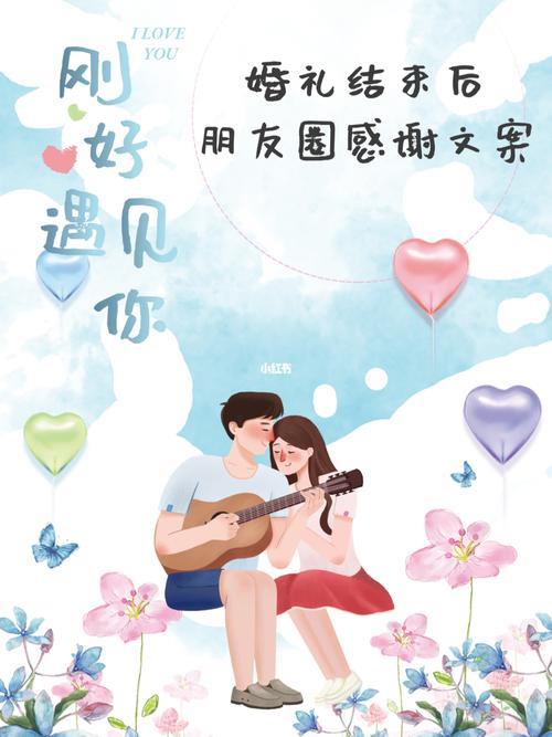结完婚发朋友圈感谢的句子