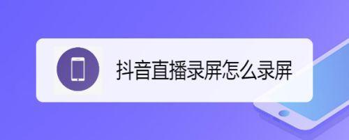 vivo手机抖音怎么录屏