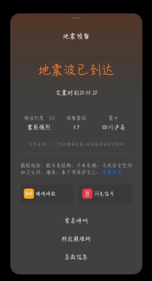 vivo的地震预警功能有用吗