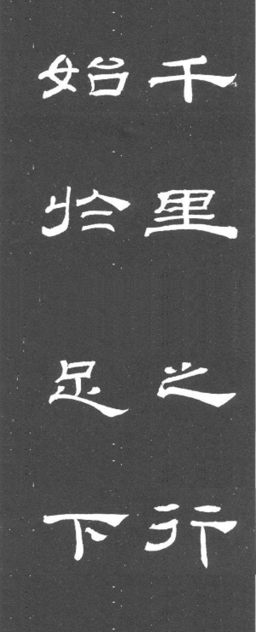 乙瑛碑在隶书中占什么位置